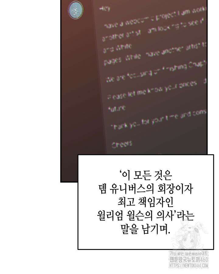 닳고닳은 뉴비 203화 78