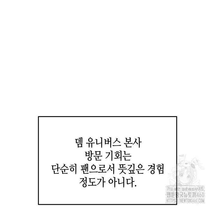 닳고닳은 뉴비 203화 79