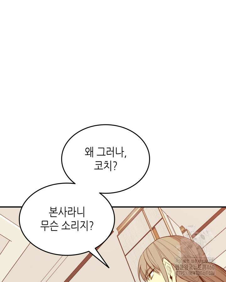 닳고닳은 뉴비 203화 80