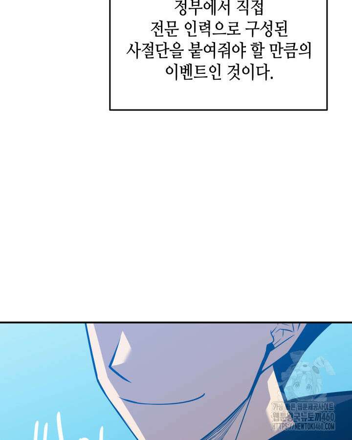 닳고닳은 뉴비 203화 83