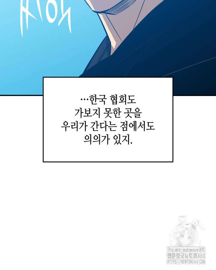 닳고닳은 뉴비 203화 84