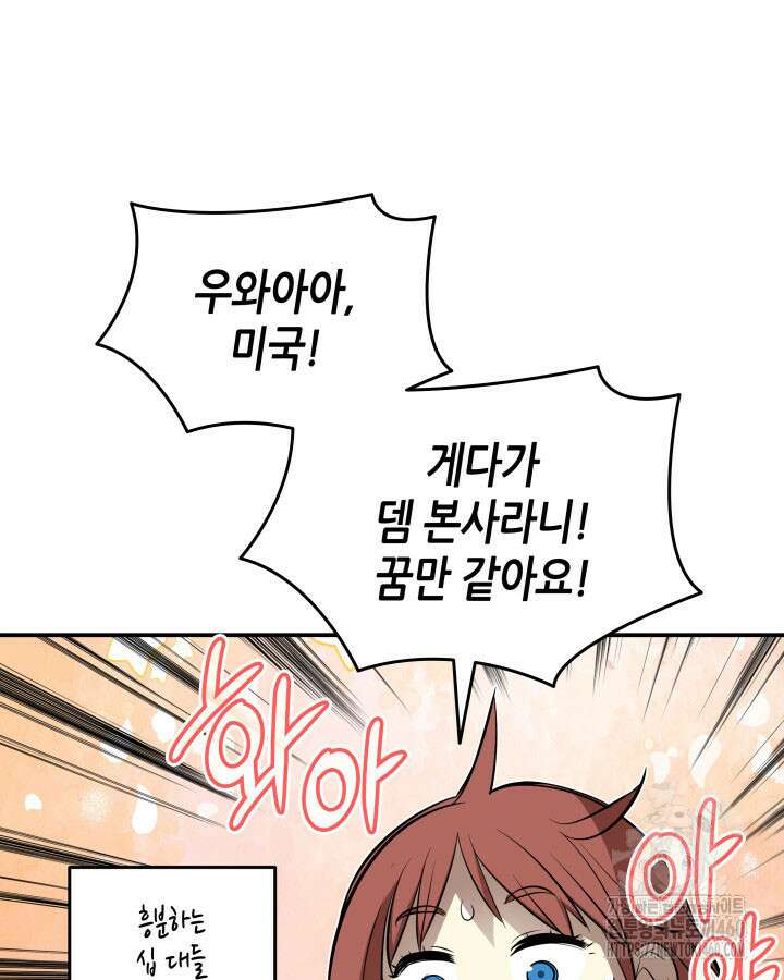 닳고닳은 뉴비 203화 88