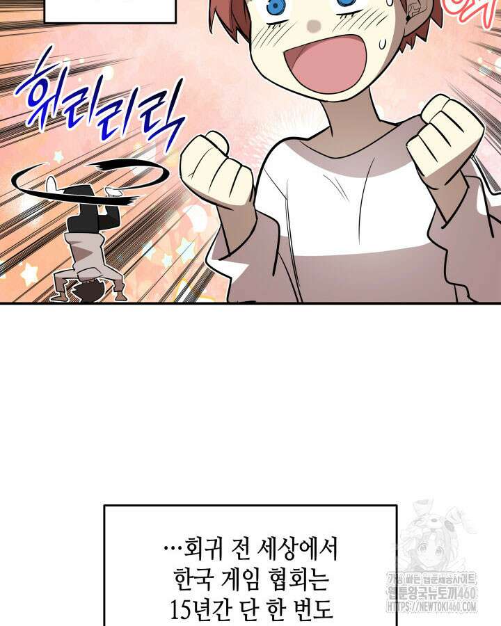 닳고닳은 뉴비 203화 89