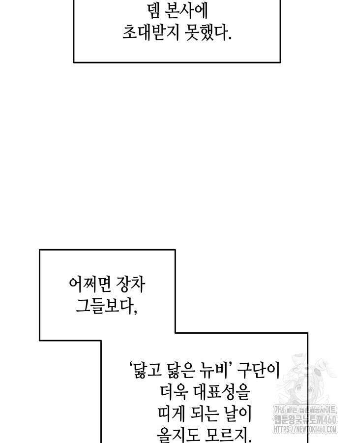 닳고닳은 뉴비 203화 90