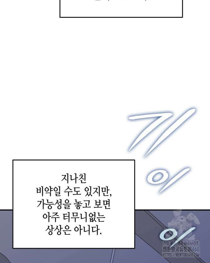 닳고닳은 뉴비 203화 91