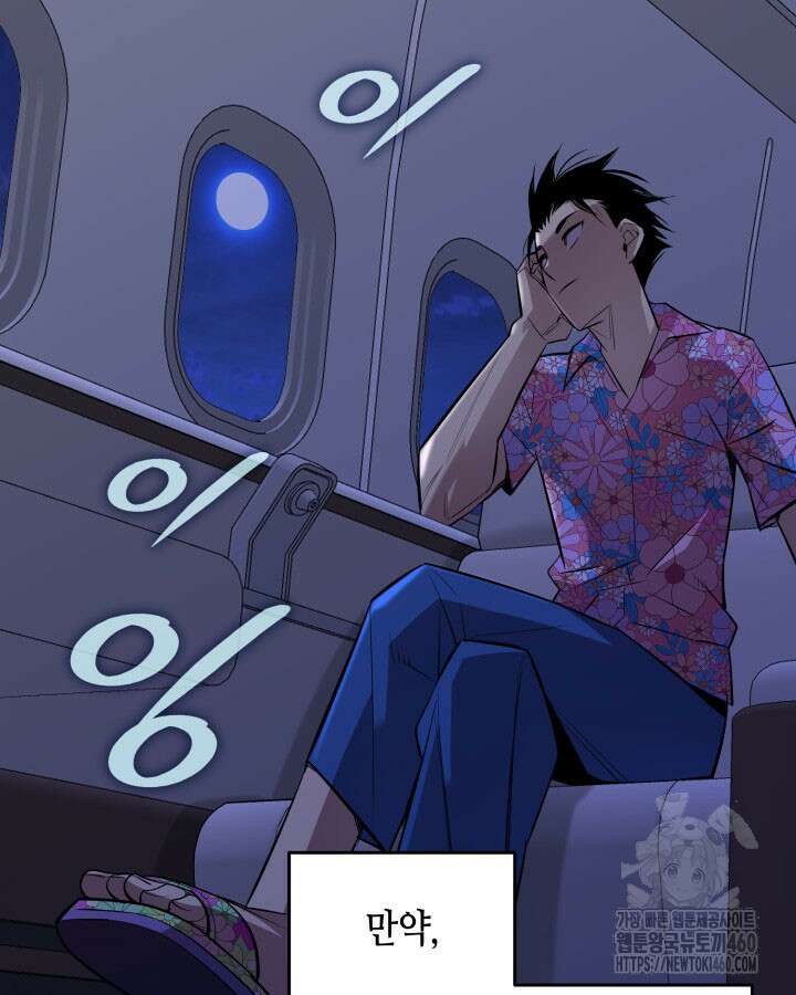 닳고닳은 뉴비 203화 92
