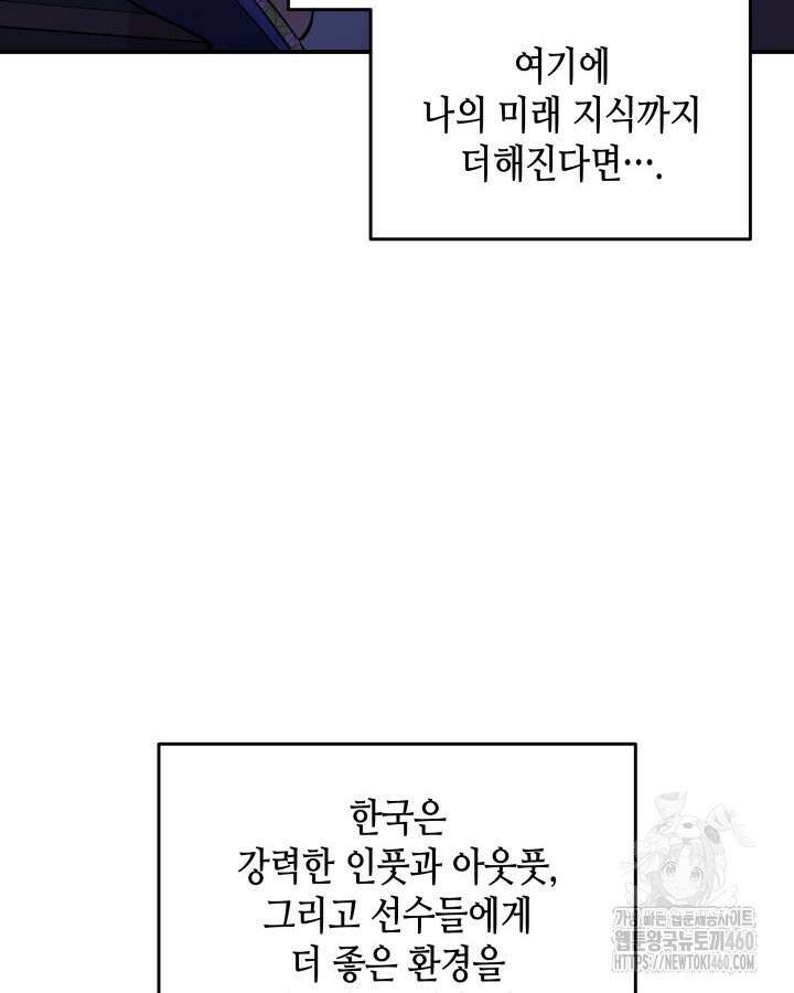 닳고닳은 뉴비 203화 93