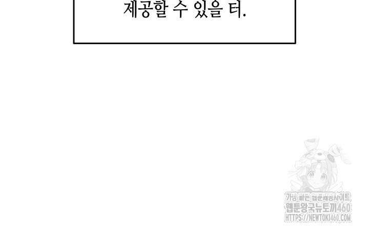 닳고닳은 뉴비 203화 94