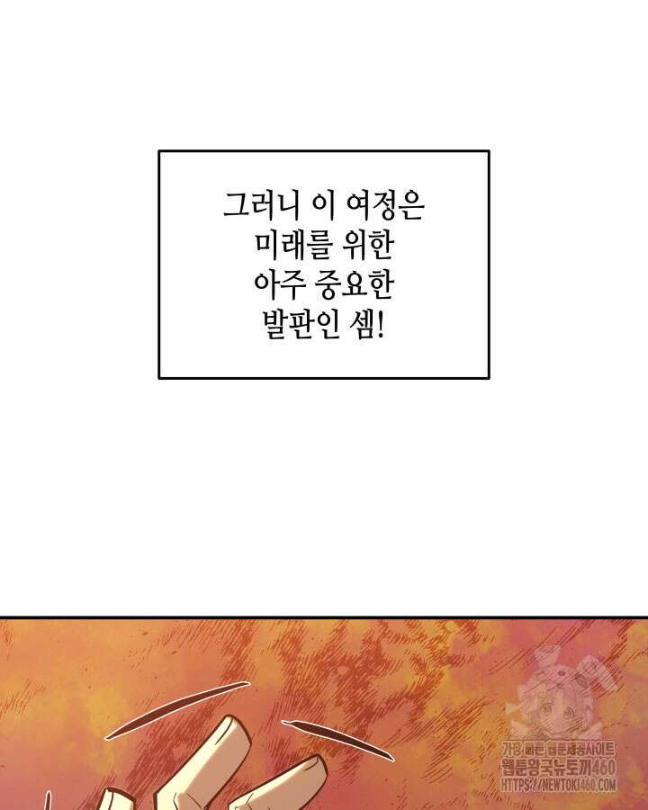 닳고닳은 뉴비 203화 96