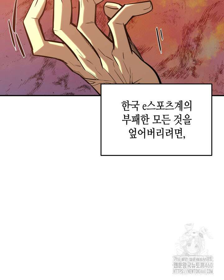 닳고닳은 뉴비 203화 97