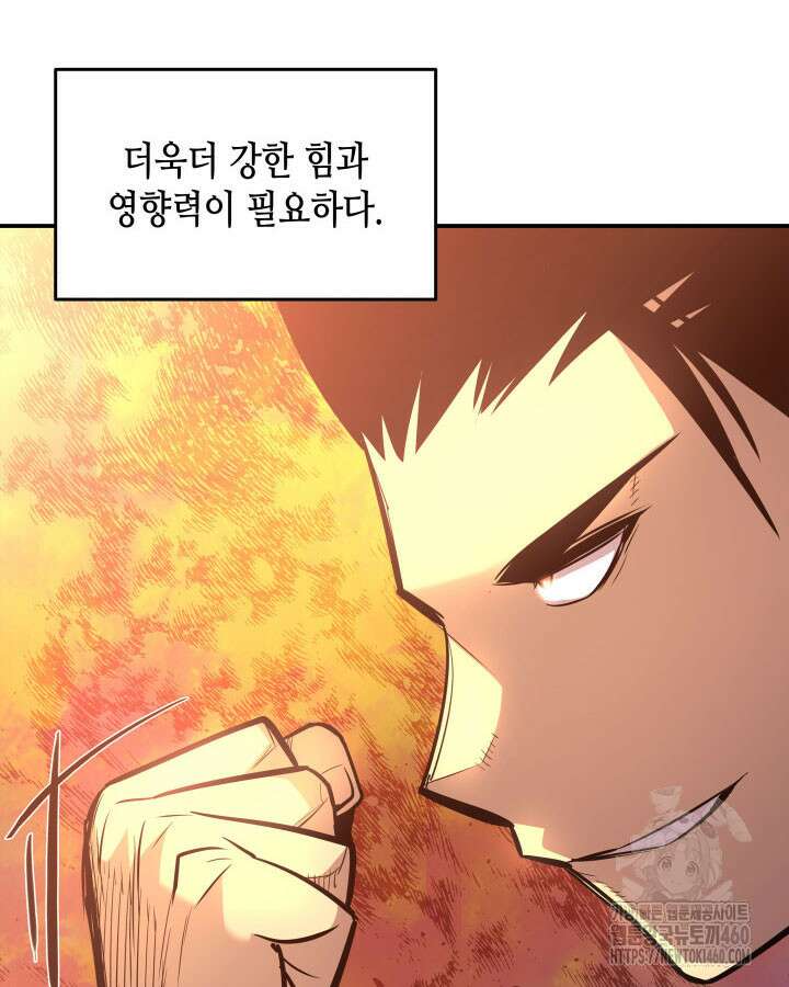 닳고닳은 뉴비 203화 98