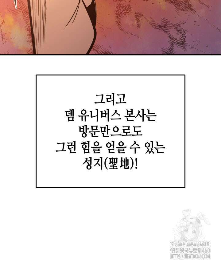 닳고닳은 뉴비 203화 99