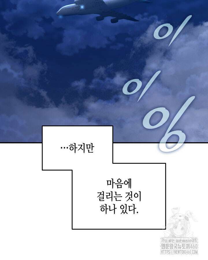 닳고닳은 뉴비 203화 101