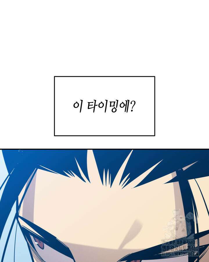 닳고닳은 뉴비 203화 102