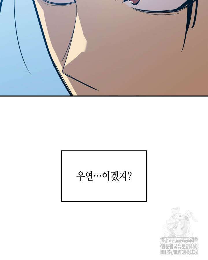 닳고닳은 뉴비 203화 103