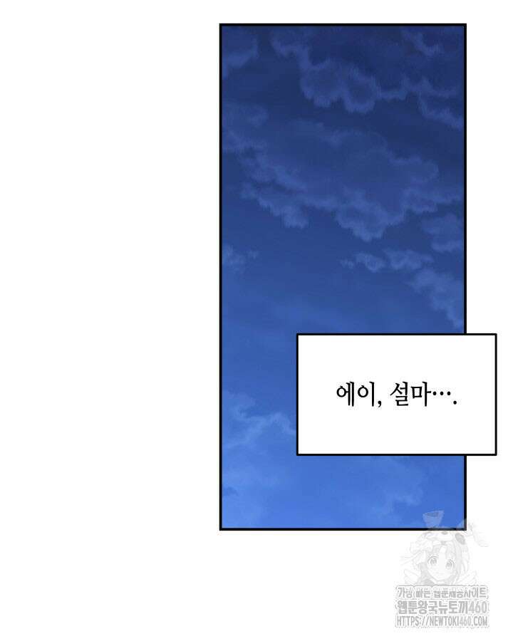 닳고닳은 뉴비 203화 104