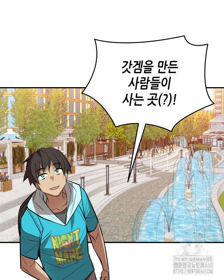 닳고닳은 뉴비 203화 109