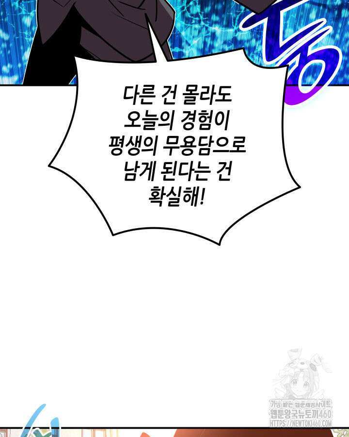 닳고닳은 뉴비 203화 121
