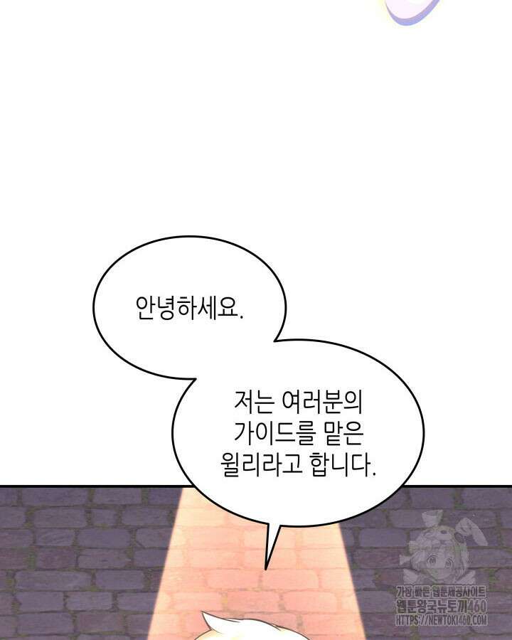 닳고닳은 뉴비 203화 126