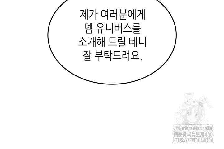 닳고닳은 뉴비 203화 129