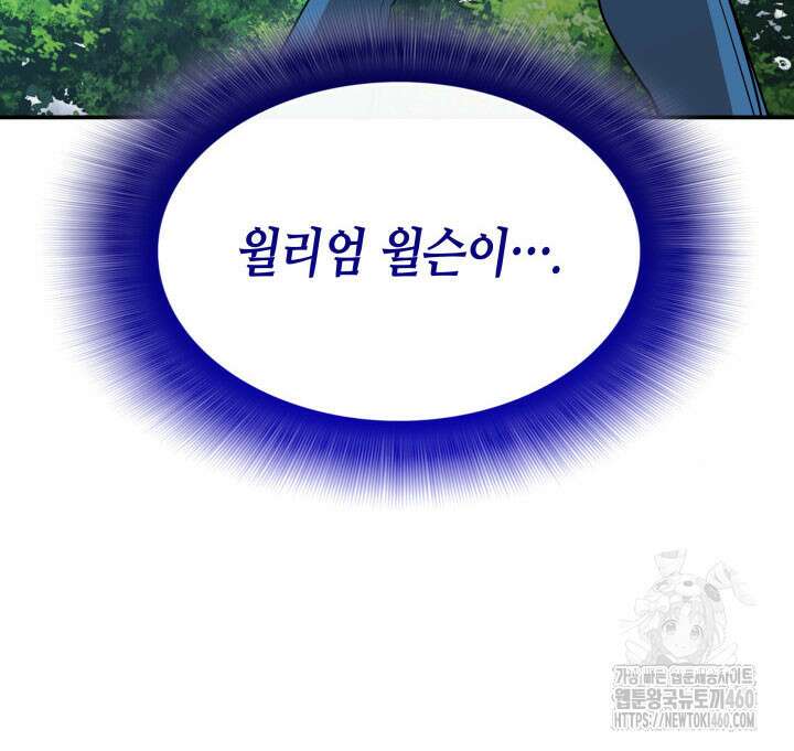 닳고닳은 뉴비 203화 142