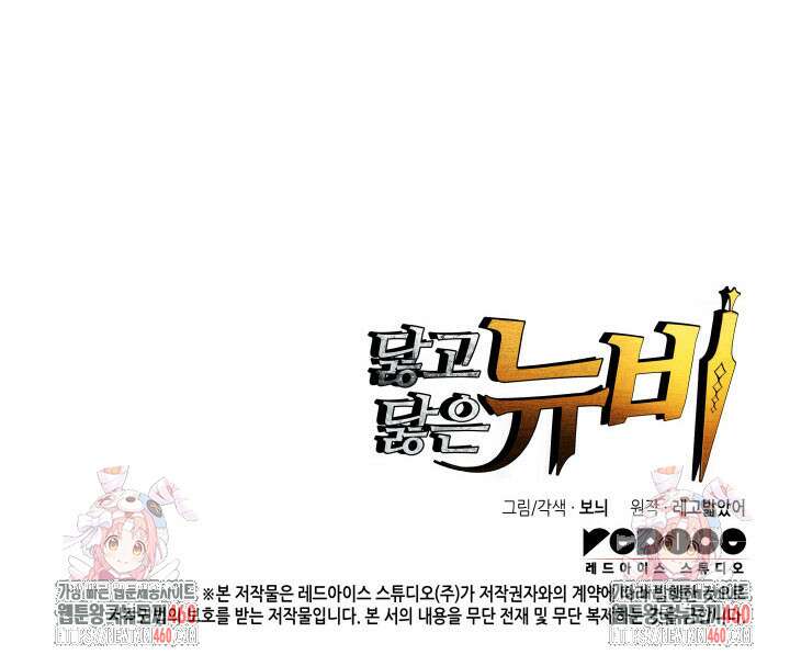 닳고닳은 뉴비 203화 143