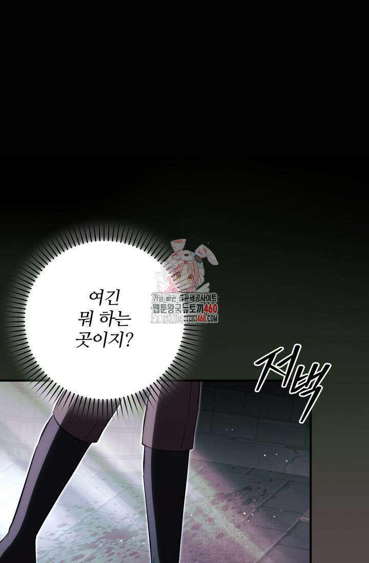 저 같은 정령에게 집착하지 마세요! 100화 1