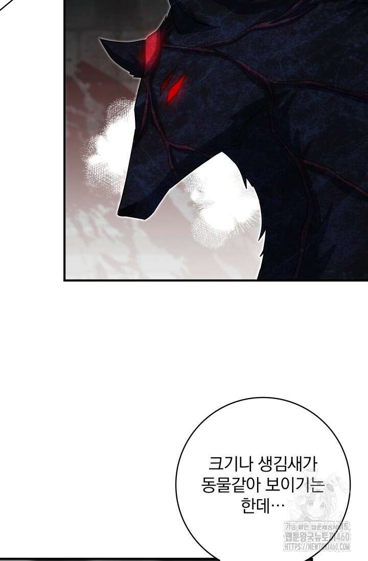 저 같은 정령에게 집착하지 마세요! 100화 8