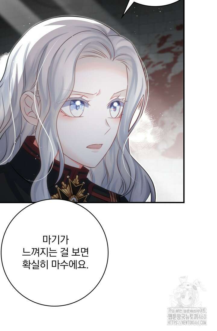 저 같은 정령에게 집착하지 마세요! 100화 9