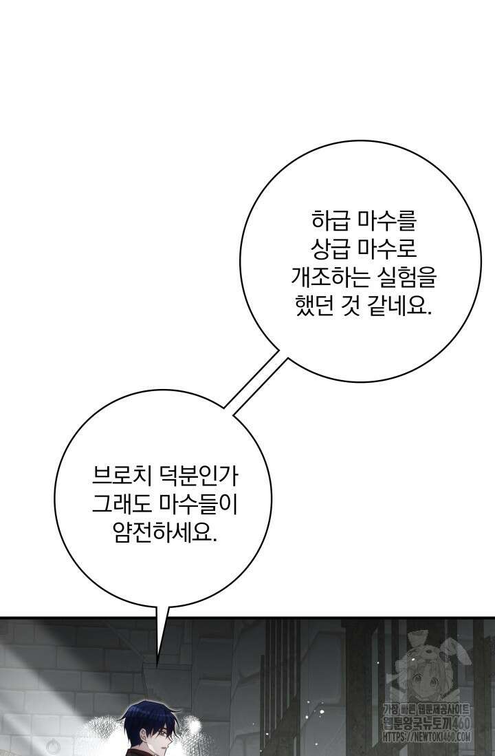 저 같은 정령에게 집착하지 마세요! 100화 10