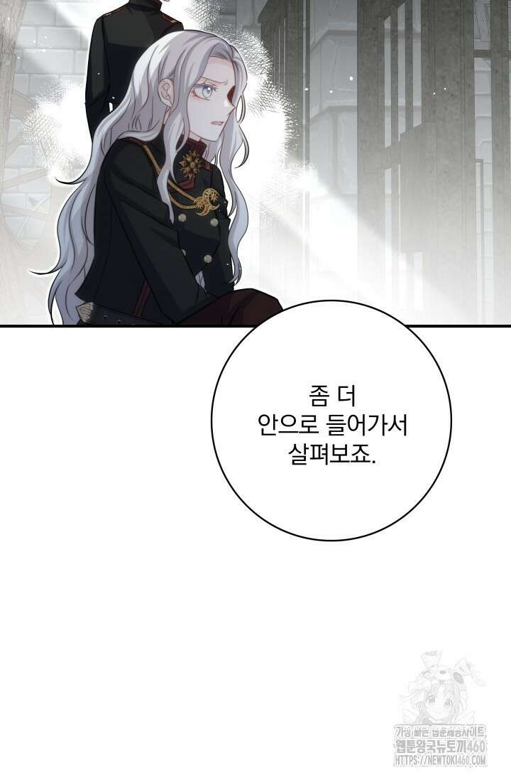 저 같은 정령에게 집착하지 마세요! 100화 11