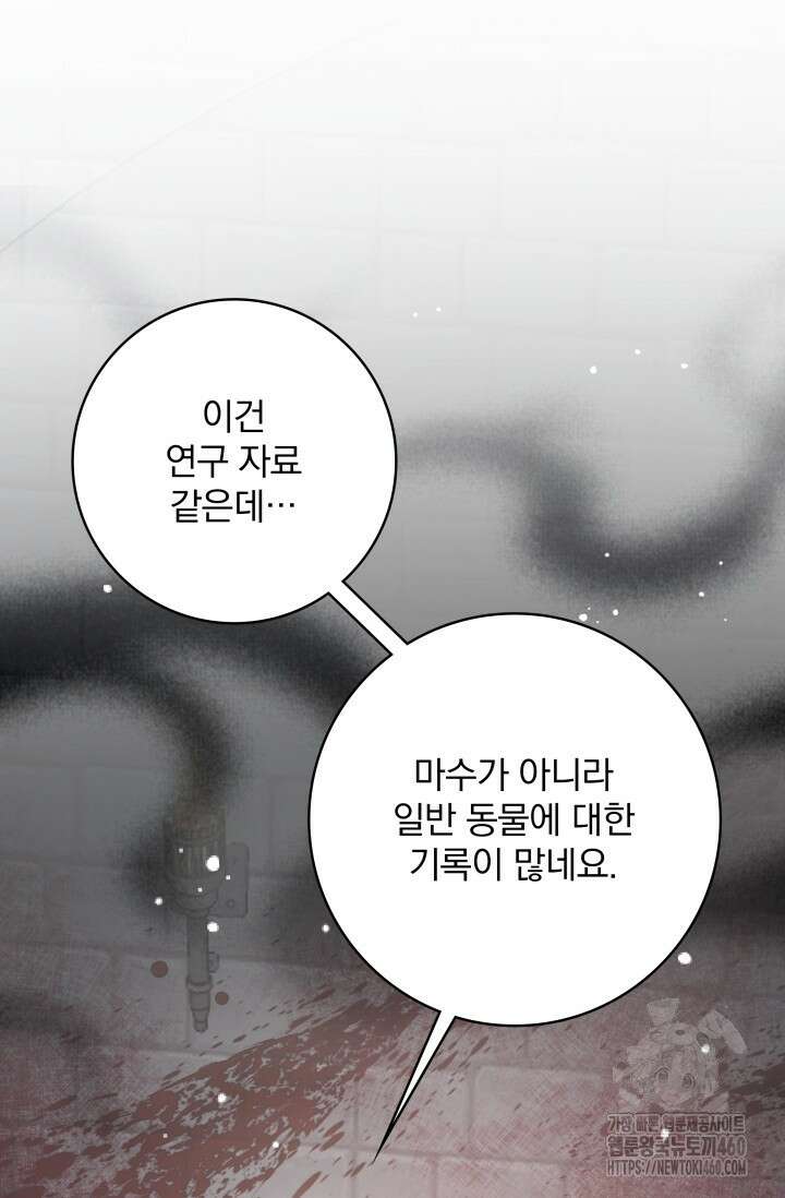 저 같은 정령에게 집착하지 마세요! 100화 14