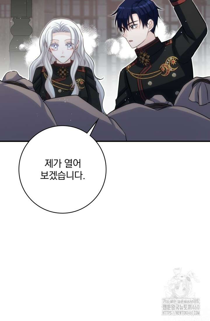 저 같은 정령에게 집착하지 마세요! 100화 18