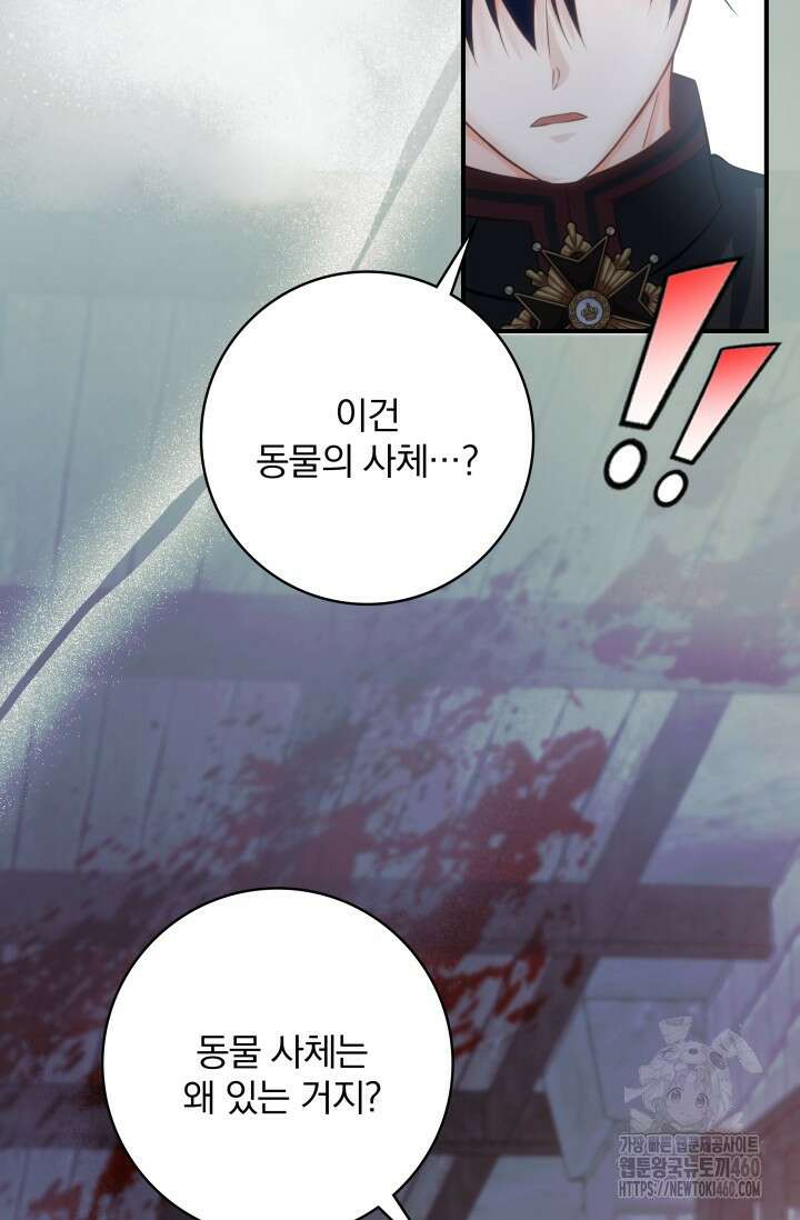 저 같은 정령에게 집착하지 마세요! 100화 20