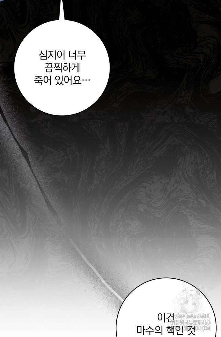 저 같은 정령에게 집착하지 마세요! 100화 22