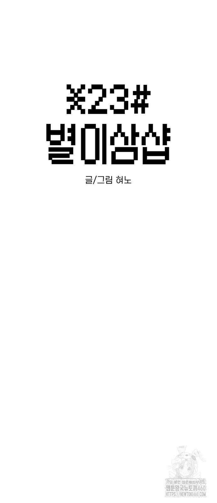 별이삼샵 183화 14