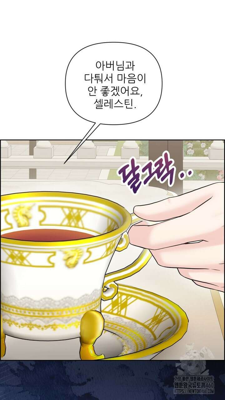 못된 짐승을 길들이는 법 71화 5