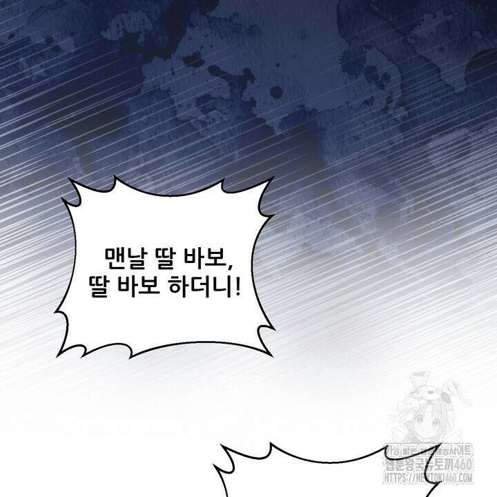 못된 짐승을 길들이는 법 71화 6