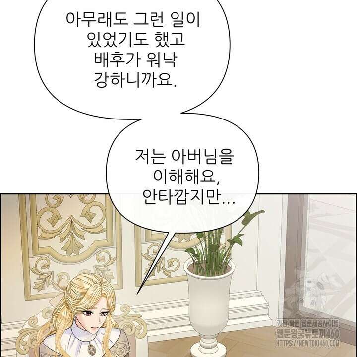 못된 짐승을 길들이는 법 71화 8