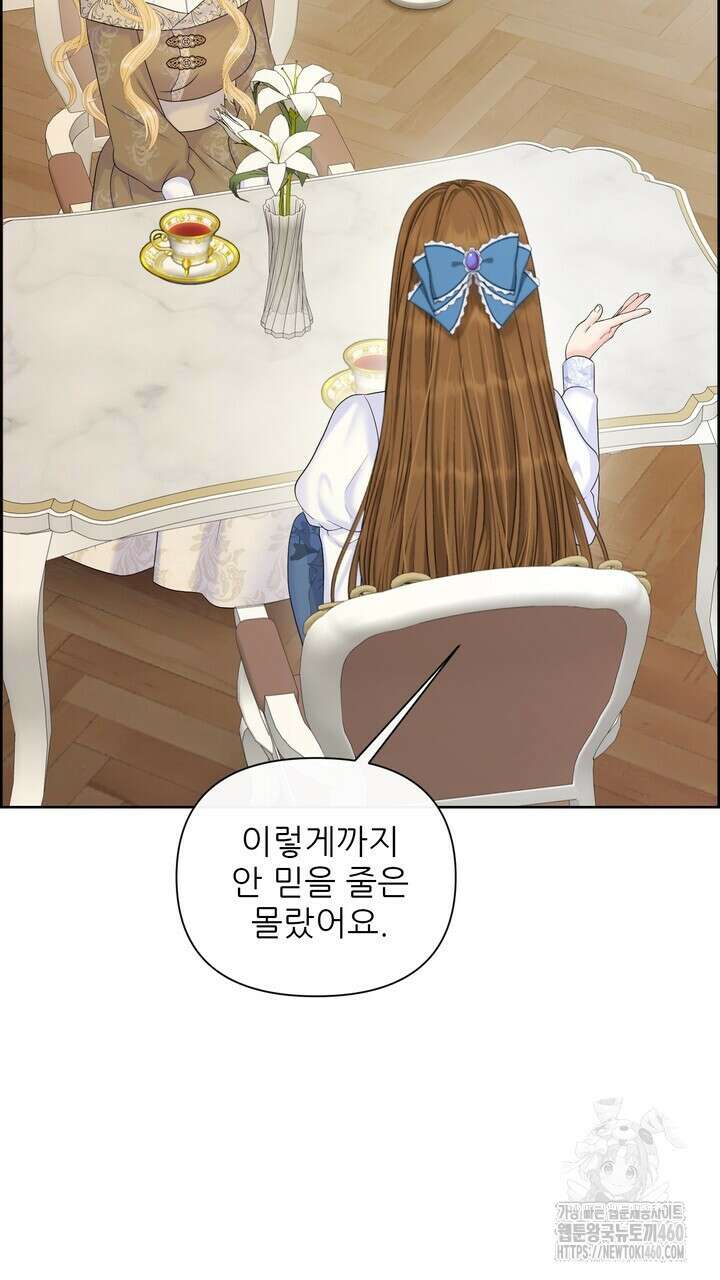 못된 짐승을 길들이는 법 71화 9