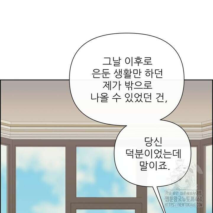 못된 짐승을 길들이는 법 71화 10