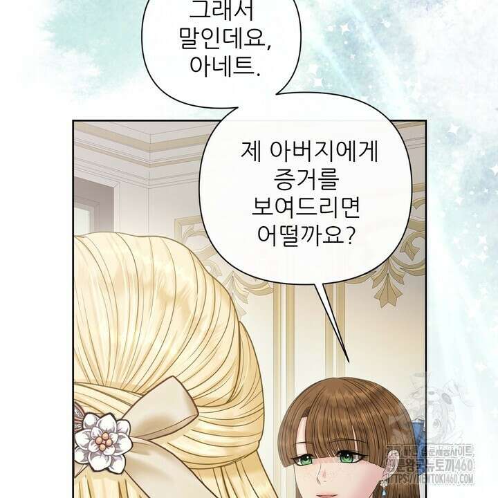 못된 짐승을 길들이는 법 71화 12