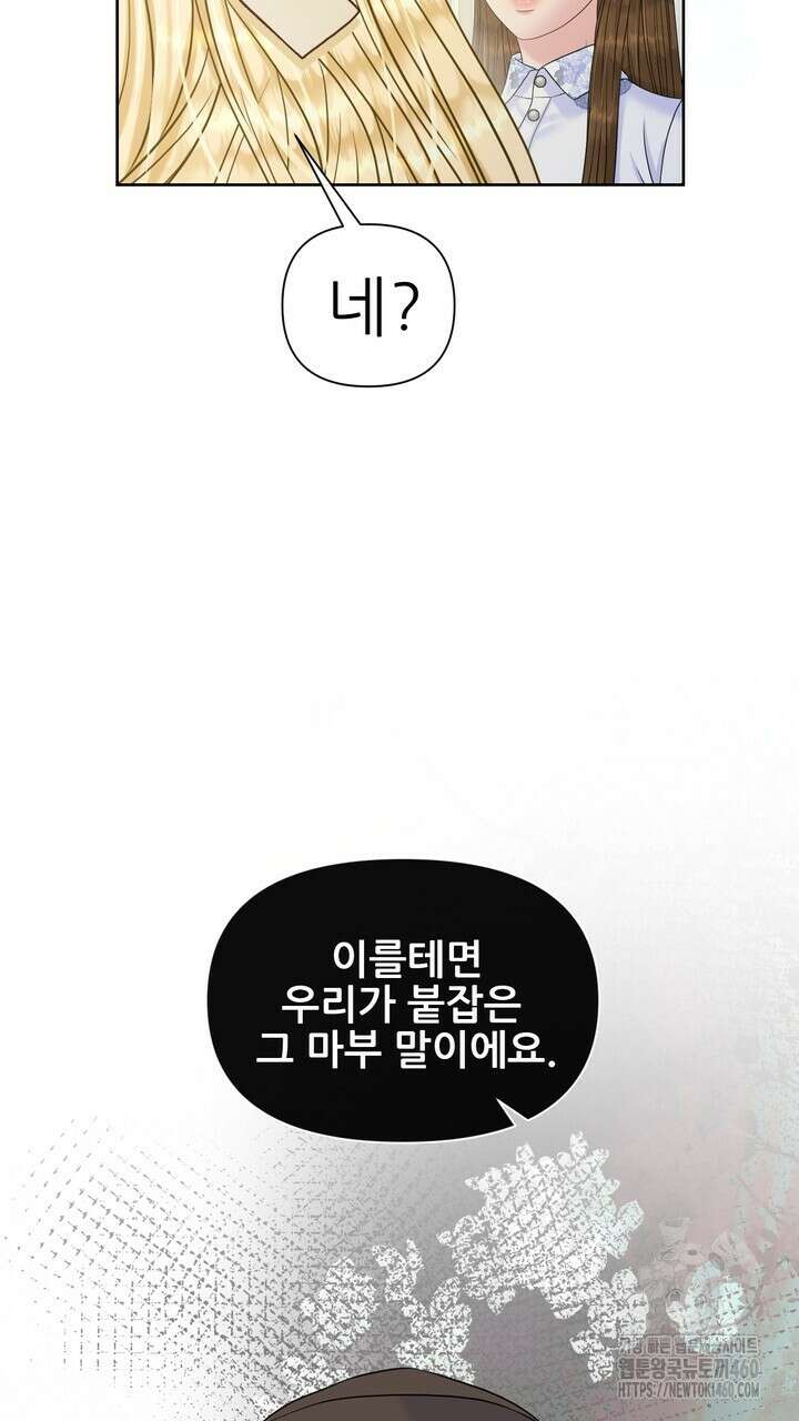 못된 짐승을 길들이는 법 71화 13