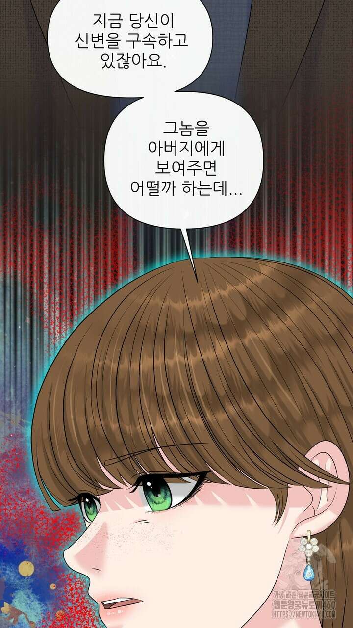 못된 짐승을 길들이는 법 71화 15