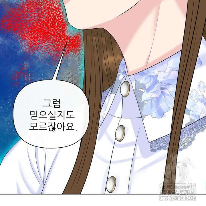 못된 짐승을 길들이는 법 71화 16