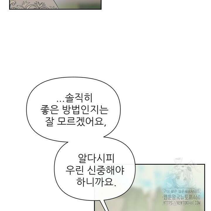 못된 짐승을 길들이는 법 71화 18