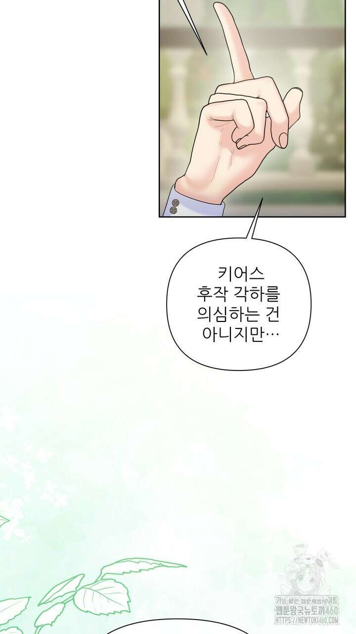 못된 짐승을 길들이는 법 71화 19