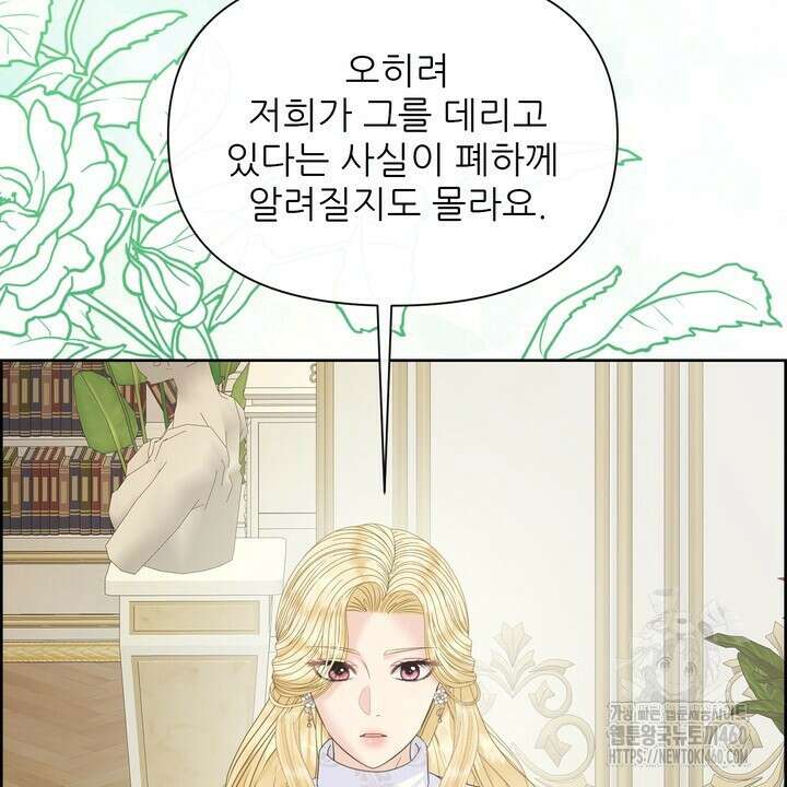 못된 짐승을 길들이는 법 71화 20