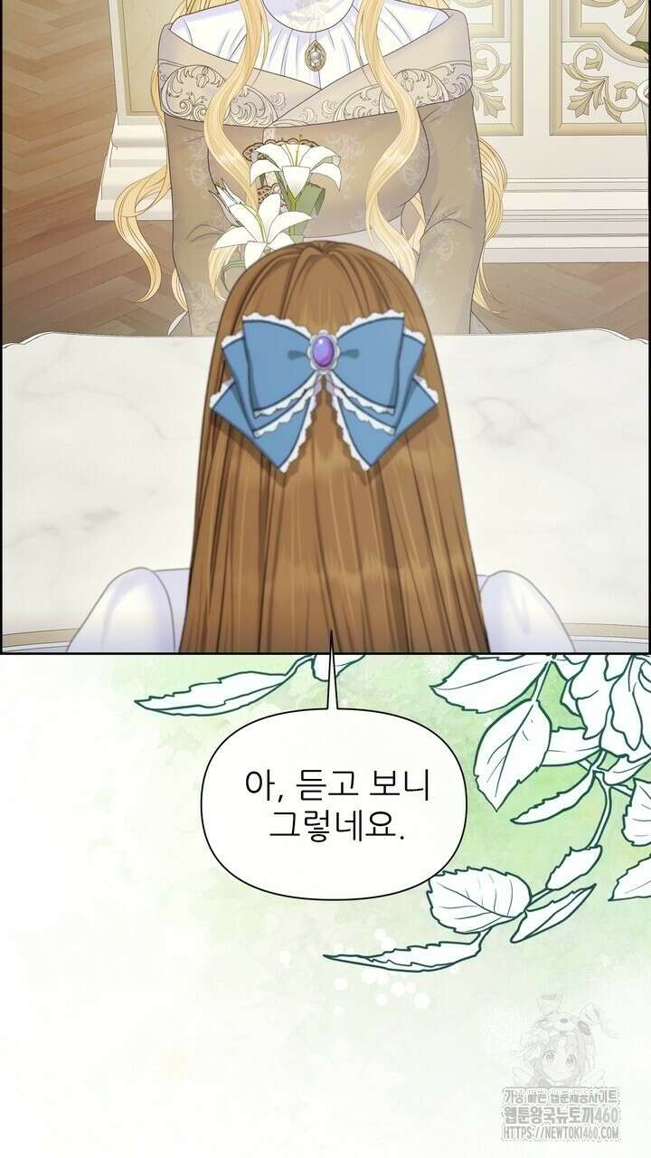 못된 짐승을 길들이는 법 71화 21
