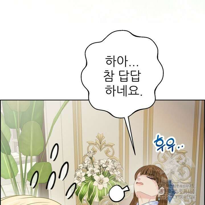 못된 짐승을 길들이는 법 71화 22